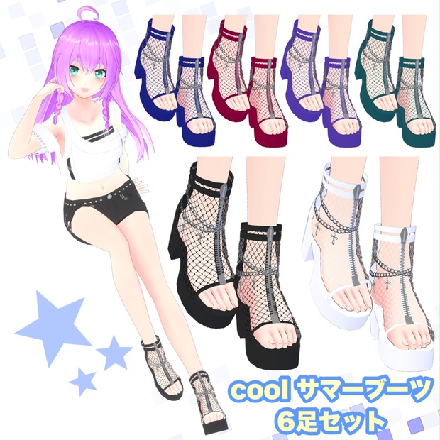【VRoid】coolサマーブーツ　6足セット - 猫足昆布まてりある - BOOTH
