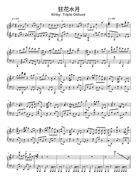 星のカービィ トリプルデラックス】狂花水月 楽譜(音源付き) - さふぁ