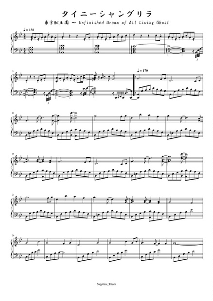 東方獣王園】タイニーシャングリラ 楽譜(音源付き) - さふぁいあたい