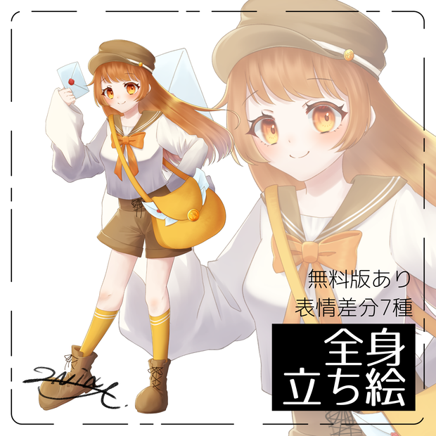 【立ち絵素材】郵便屋さんの女の子【無料版あり/フリー素材/TRPG/郵便屋/セーラー服/ファンタジー/ヴィネット風/少女】