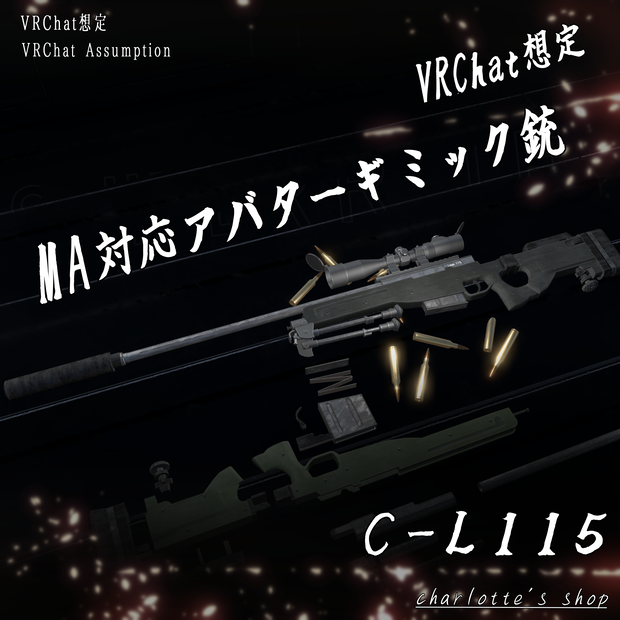 【VRChat想定】C-L115【44アバター対応】【ModularAvatar対応】