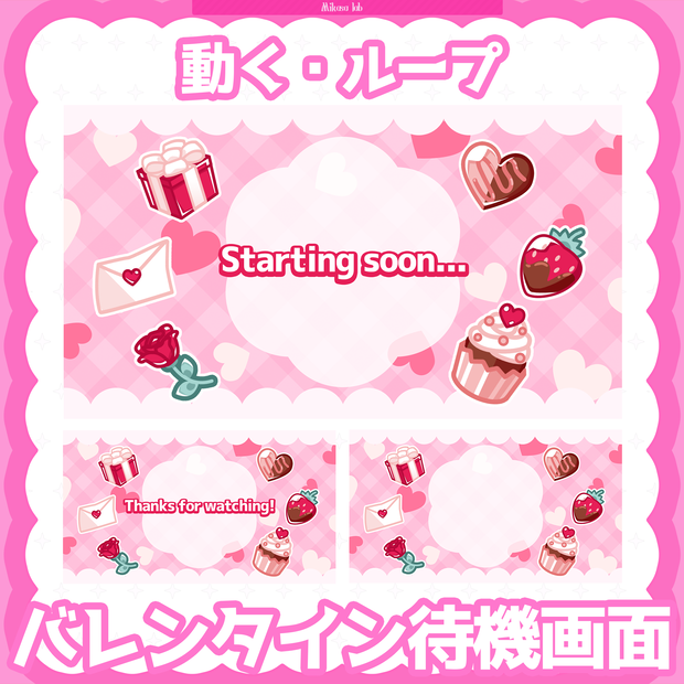 【配信用素材】💘バレンタイン配信待機画面🍫-Valentine Waiting Screen-
