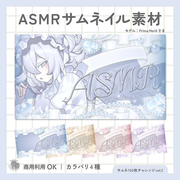 ASMRサムネイル素材 / サブタイトル入れるスペースあり