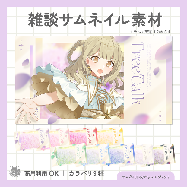 雑談サムネイル素材