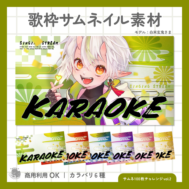 歌枠サムネイル素材