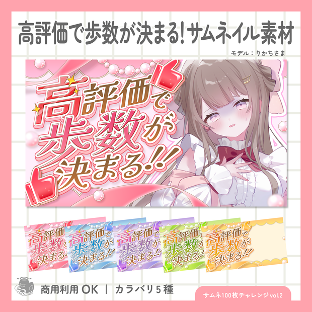 高評価で歩数が決まる！サムネイル素材