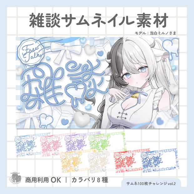 雑談サムネイル素材