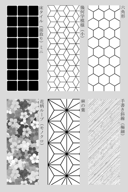 タイル6種詰め合わせ