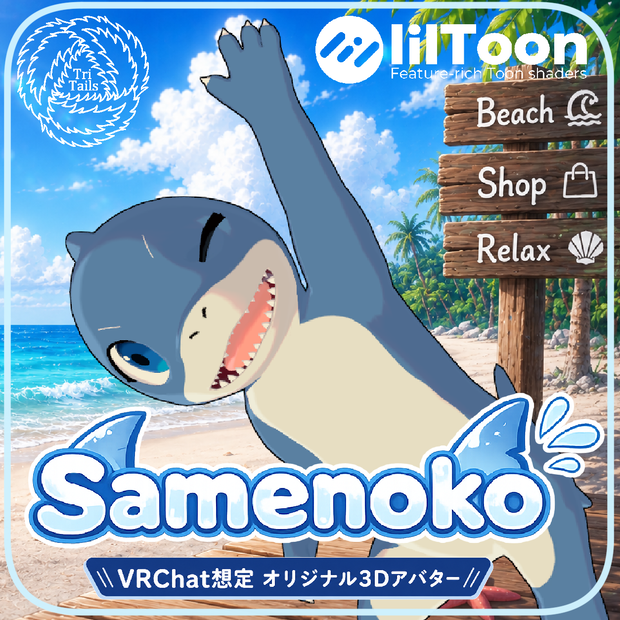 オリジナル3Dモデル【さめのこ】