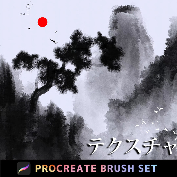 Procreateの水墨画の背景テクスチャ「プロブラシ」木々、石の表面、スレート