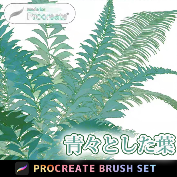 Procreateの青々とした葉「プロブラシ」ヤシの木、ココナッツの木