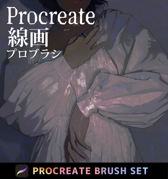 Procreateの線画「プロブラシ」細部のレタッチ