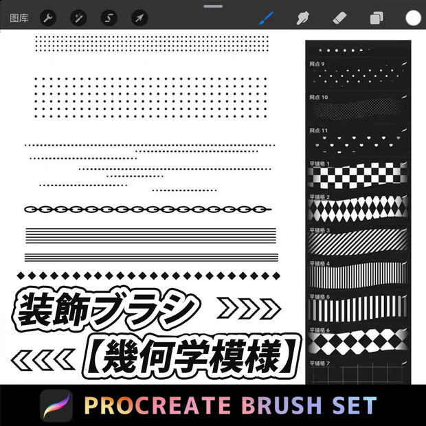 Procreate装飾【幾何学模様】ブラシ 71本