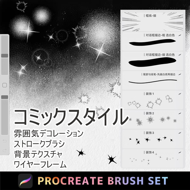 Procreateのコミックスタイル「プロブラシ」53本