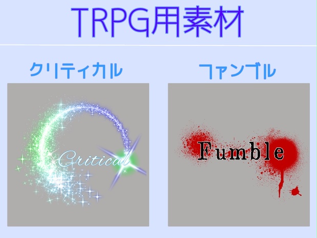 無料版あり Trpg用カットイン素材 瑠璃色堤防 Booth