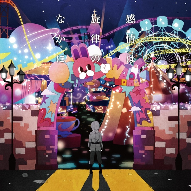 夏山よつぎ 2nd Full Album『感情は旋律のなかに』 - seckarium