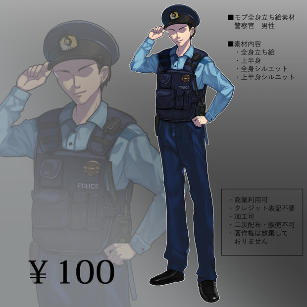 【商用利用可】モブ立ち絵_警察官_男性