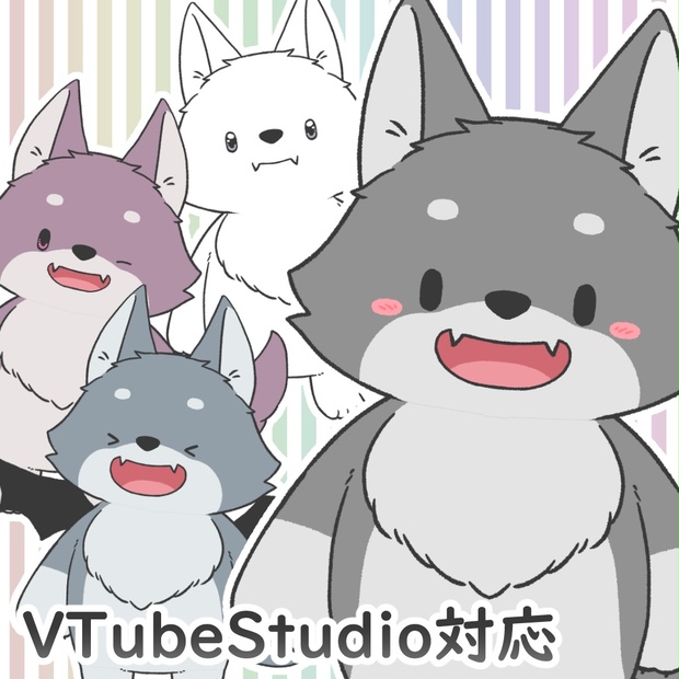 かわいいオオカミくん【VTS】 - でで* - BOOTH