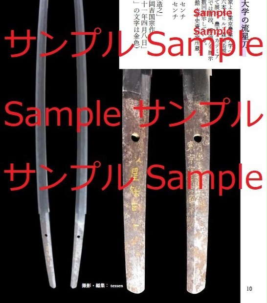 流星刀研究会出版　流星刀入門　隕石でできた日本刀　BOOTH