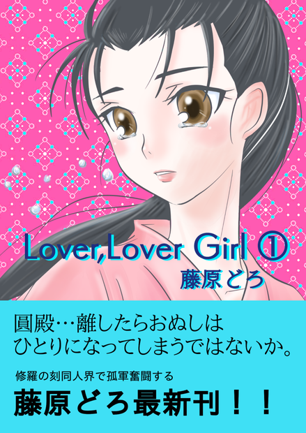 Lover,Lover Girl①