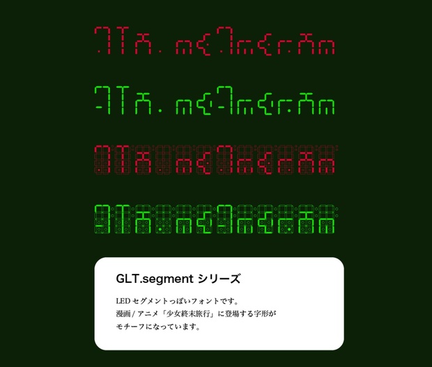 Glt Segment 漫画 アニメ 少女終末旅行 の字形風フォント Noraglyphs Booth