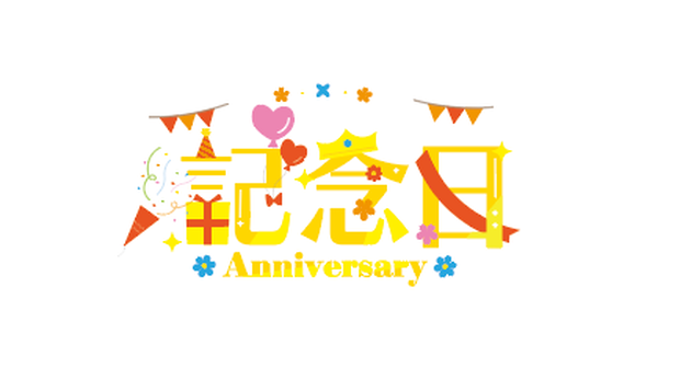 【配信者向け】記念日 ロゴ　フリー素材　