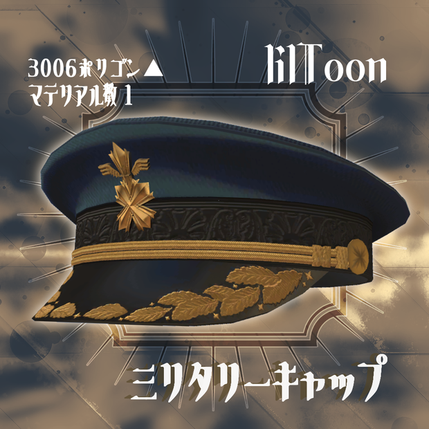 ミリタリーキャップ
