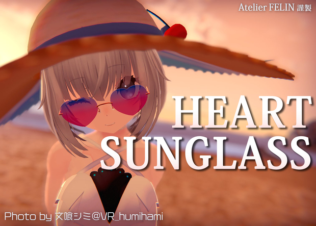 【3Dモデル】「文喰シミ」監修　ハートサングラス