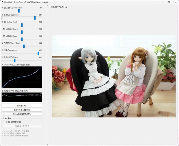 Merci Quick Photo Editor (Windows 10/11 64bit)
