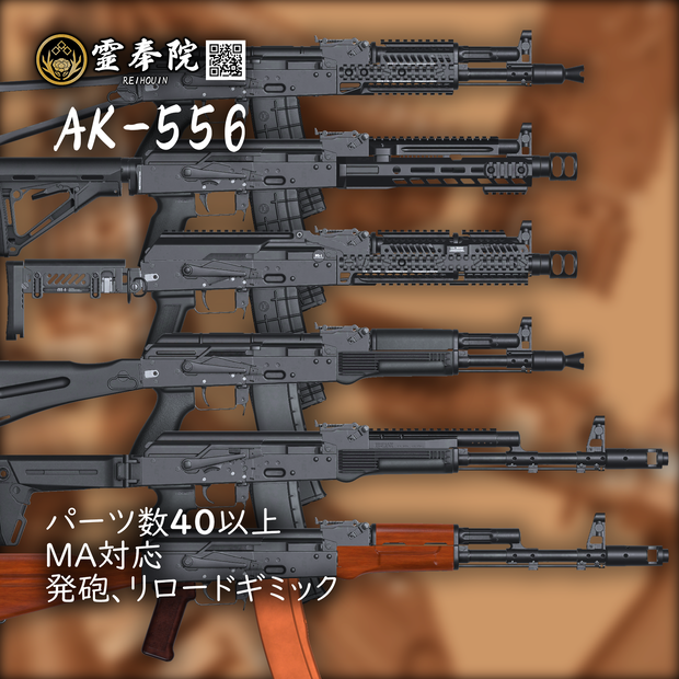 AK-556