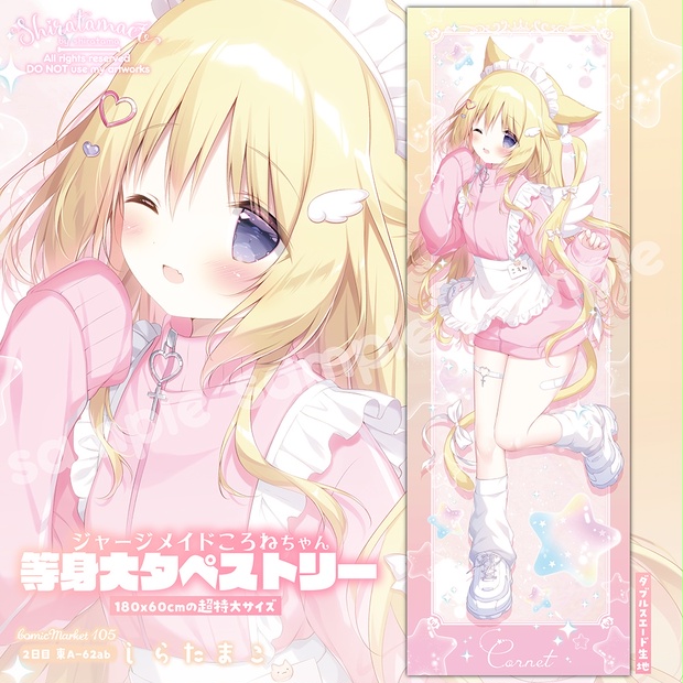 C99 しらたまこ しらたま ころねちゃん オリジナル 抱き枕カバー｜抱き枕