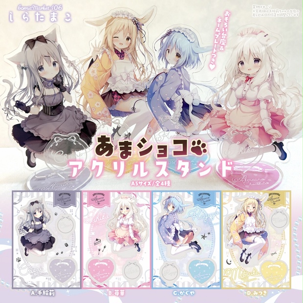 あまいろショコラータ あまショコ 御園苺華 アクリルスタンド 【新品未