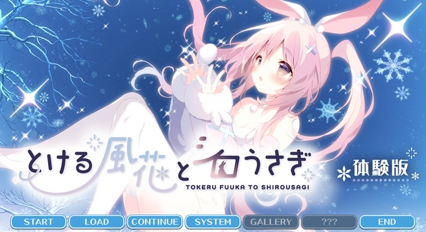 C108 しらたまこ とける風花とシロうさぎ 会場限定ノベルティ しらたま とける風花とシロうさぎ【体験版】 - しらたまこ - BOOTH