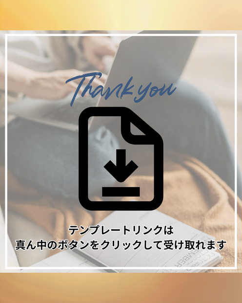 インスタの紹介投稿のテンプレート