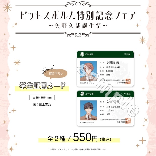ピットスポルム特別記念フェア】学生証風カード - picn - BOOTH