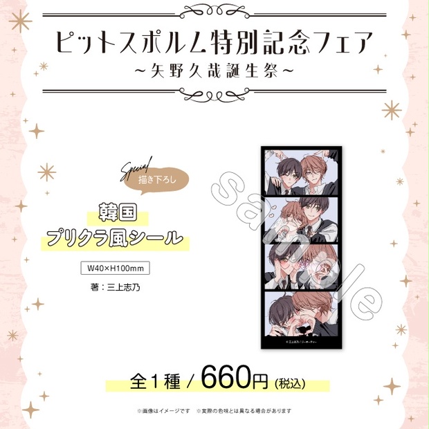 ピットスポルム特別記念フェア　壁ドンアクリルスタンド　韓国プリクラ風シール 9d8df83d-fa65-416d-a6c7-