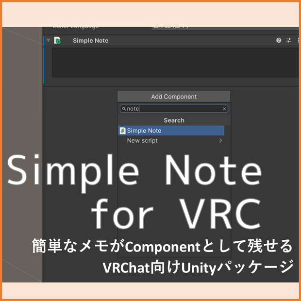 【Unity】Componentのところにメモが残せるスクリプト【無料】
