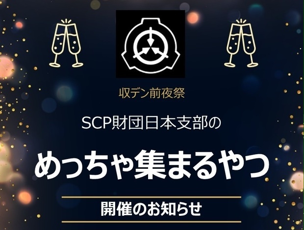 SCP-963 (ふしのくびかざり)とは【ピクシブ百科事典】