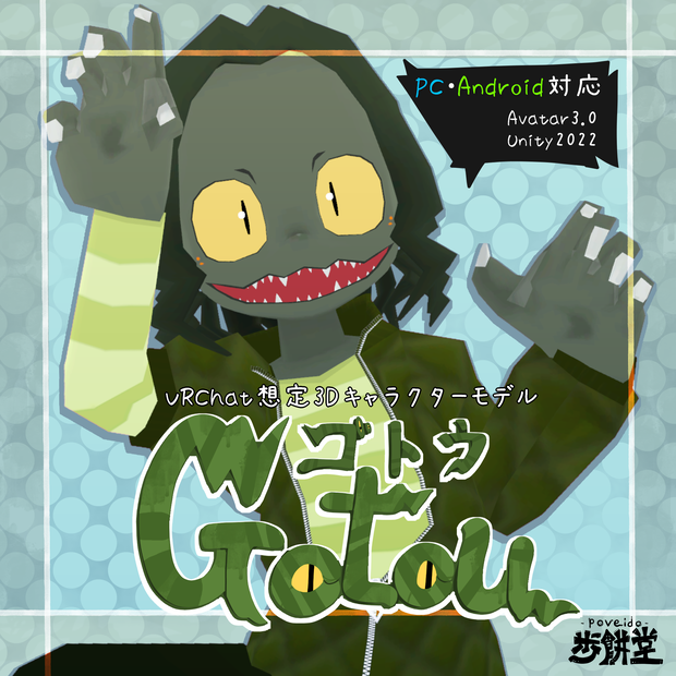 gotou-ゴトウ-【VRChat向けアバター】【Quest対応】