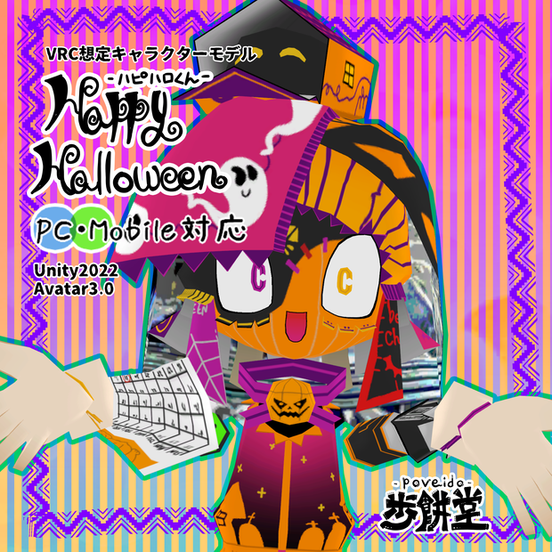 HappyHalloween-ハピハロくん-【VRChat向けアバター】【Quest対応】