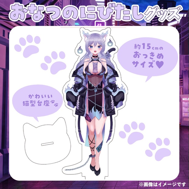 おなつのにびたしアクリルスタンド - mellow meow - BOOTH