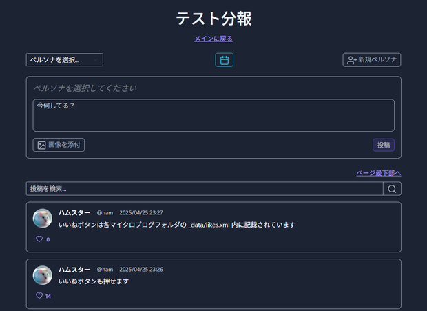 【PHP8】LocalMicroBlog