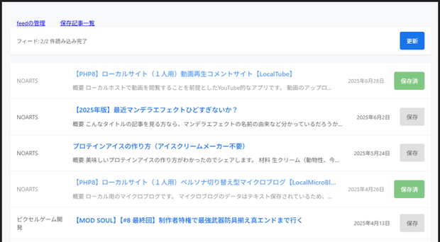 シンプルなRSSリーダー【LocalRSS】