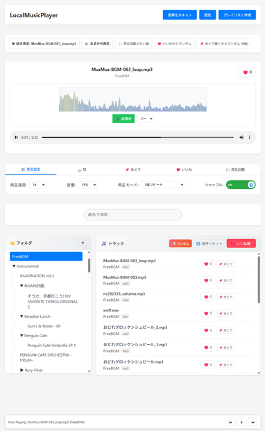 ローカルで動作するシンプルな音楽プレイヤー【Local Music Player】