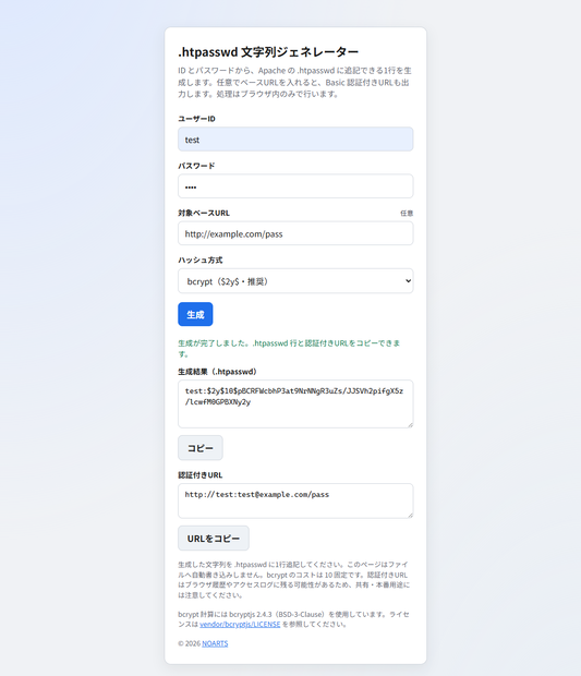 BASIC認証雛形、認証情報作成ツール【PassKit】