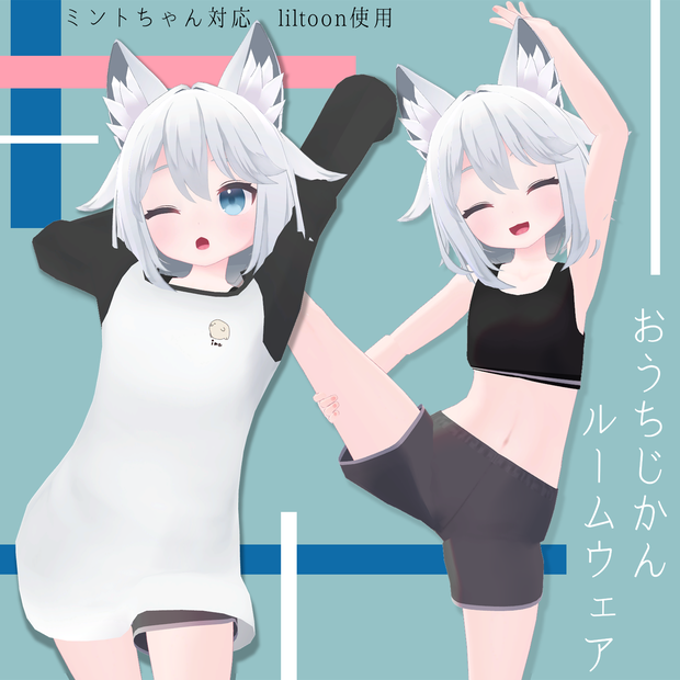 【ミントちゃん用】おうちじかんルームウェア【3Dモデル】