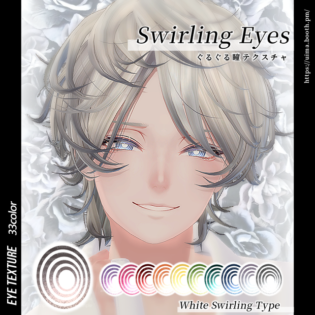 【販売開始セール！！！】◇Swirling Eyes◇ ぐるぐる瞳テクスチャ white eyetexture
