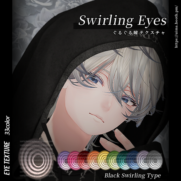 ◇Swirling Eyes◇ ぐるぐる瞳テクスチャ black eyetexture 斑霞 ver