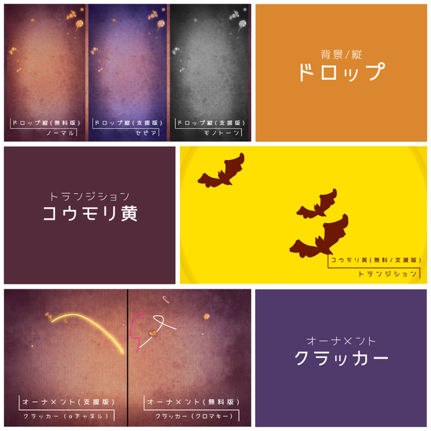 【無料版有】ハロウィン素材セット