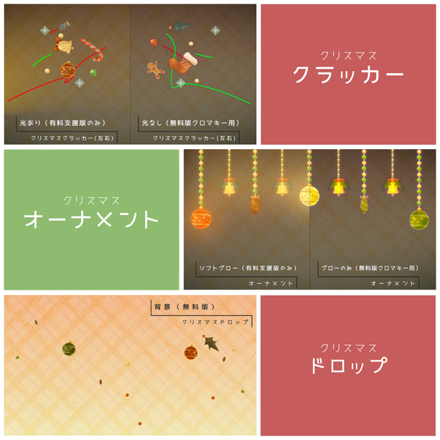 【無料版有】クリスマス素材セット